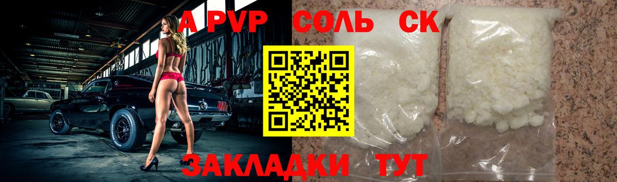 Alfa_PVP кристаллы  Alfa_PVP мука  Елец  Вход с VPN 