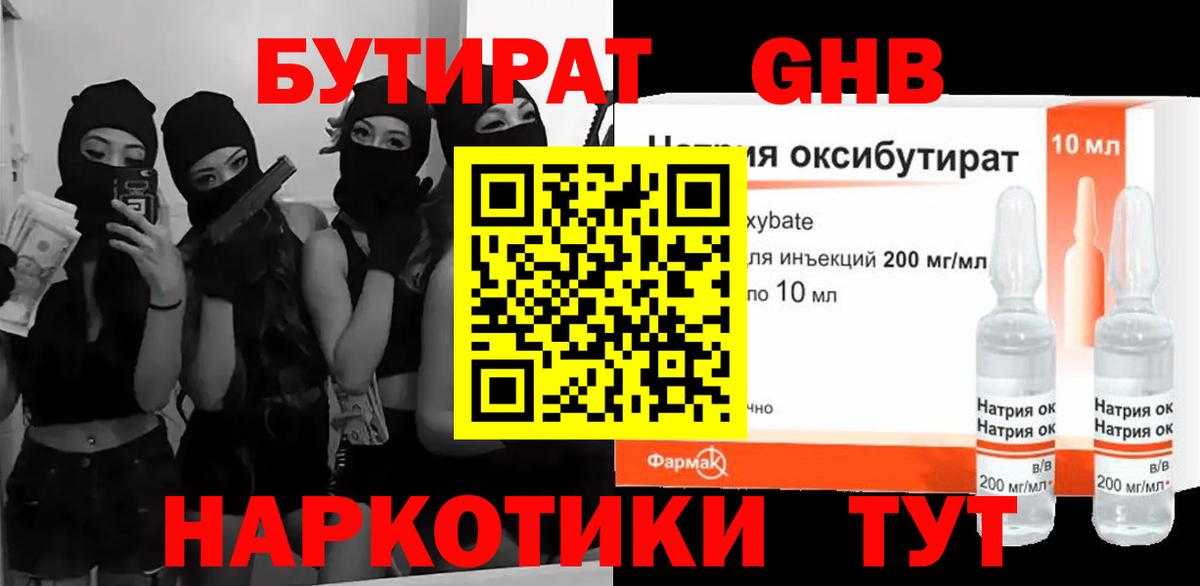 Бутират 1.4BDO  Елец 