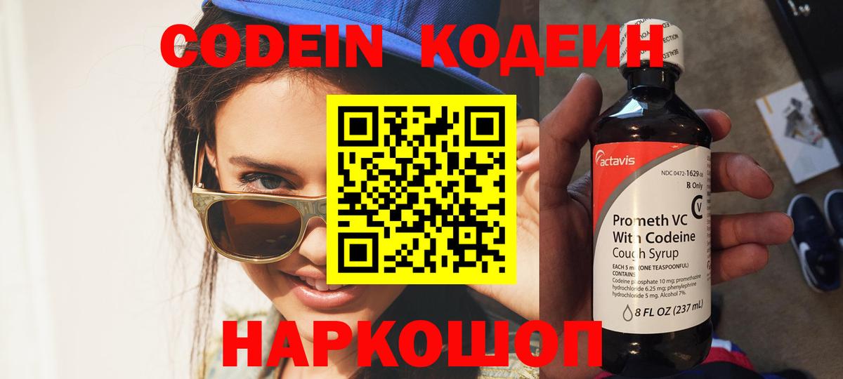 Елец  Кодеин Purple Drank  Вход с VPN 