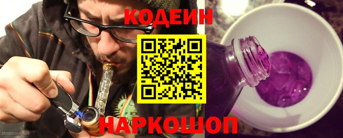 Кодеин напиток Lean (лин) Елец