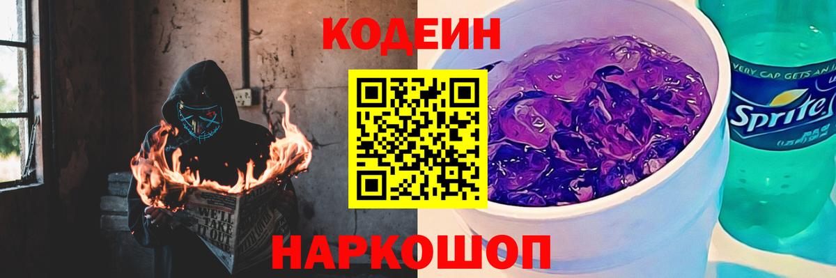Кодеиновый сироп Lean напиток Lean (лин)  Елец 