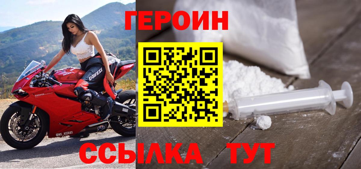 Героин афганец  Елец 