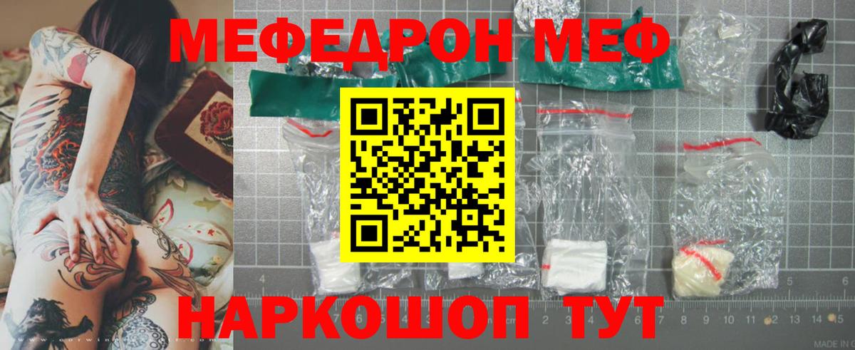 МЕФ  Елец  МЯУ-МЯУ VHQ  Меф 