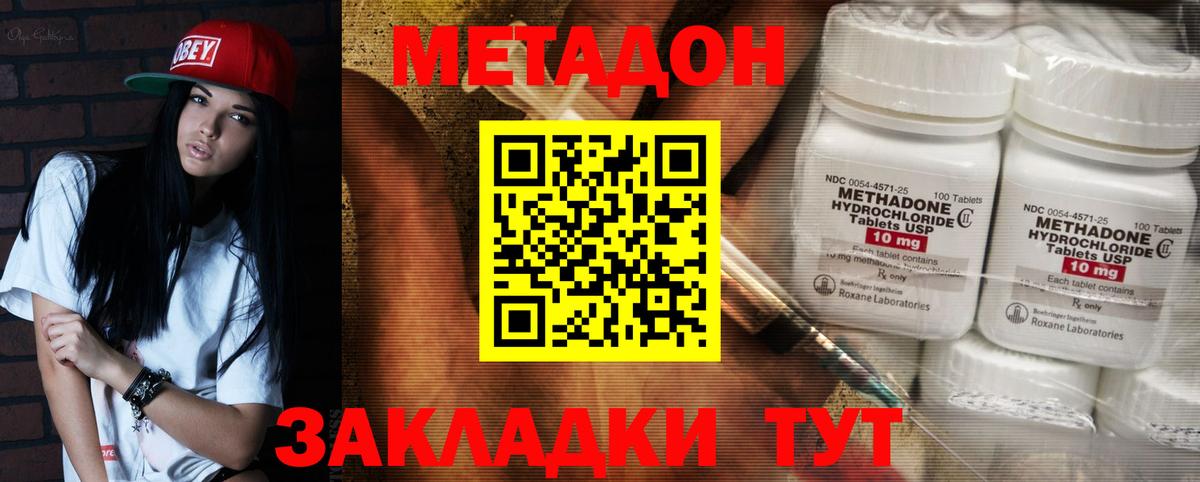 Елец  МЕТАДОН methadone  Вход с VPN 